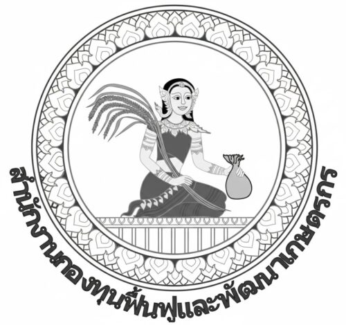 สำนักงานกองทุนฟื้นฟูและพัฒนาเกษตรกร สาขาจังหวัดปทุมธานี